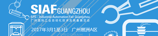 【參觀指南】SIAF廣州自動(dòng)化展觀展攻略
