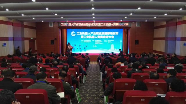 兩個工業(yè)機器人產(chǎn)業(yè)職業(yè)技能標準正式發(fā)布