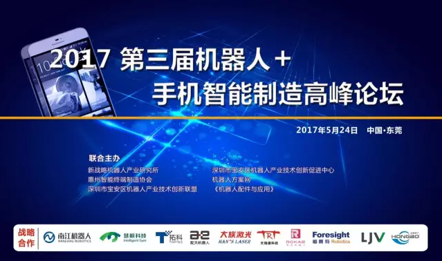 5月底機器人智造細分行業(yè)“兩會”約起來！