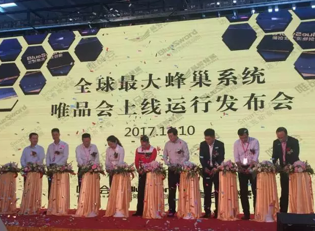 唯品會(huì)全球最大蜂巢系統(tǒng)震撼發(fā)布！