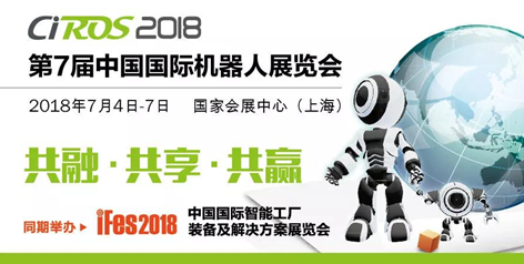【強(qiáng)強(qiáng)聯(lián)合】CIROS機(jī)器人展聯(lián)合iFes智能工廠現(xiàn)場(chǎng)重磅打造“專業(yè)觀眾逆向采購(gòu)專區(qū)”