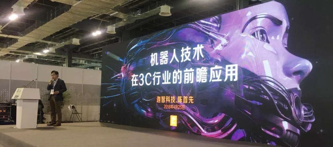 迦智科技：機器人技術(shù)在3C行業(yè)的前瞻應(yīng)用