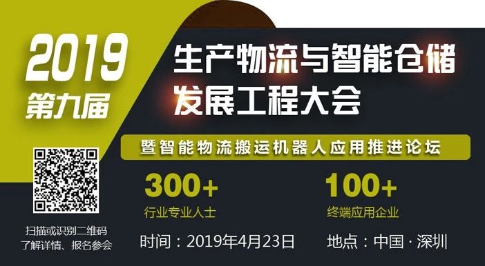 《第九屆生產(chǎn)物流與智能倉(cāng)儲(chǔ)暨物流搬運(yùn)機(jī)器人峰會(huì)》即將召開(kāi)