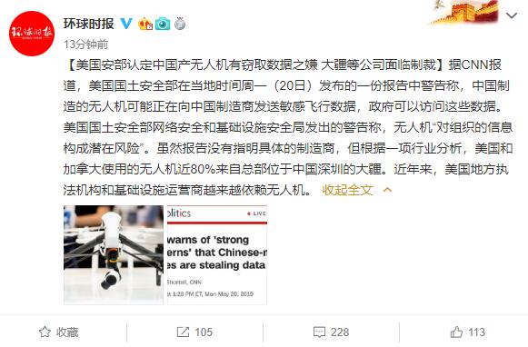 美國安部認定中國產(chǎn)無人機有竊取數(shù)據(jù)之嫌 大疆等公司面臨制裁