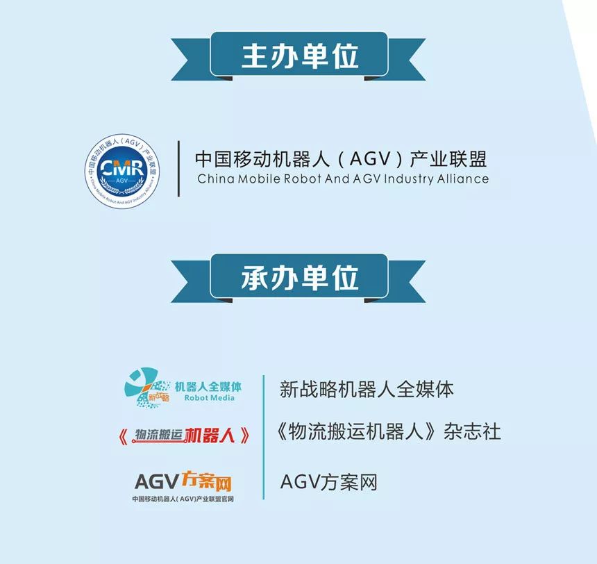 AGV機器人在第三方倉儲物流及供應(yīng)鏈應(yīng)用交流沙龍