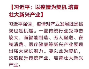 國家領(lǐng)導(dǎo)人：以疫情為契機 培育壯大新興產(chǎn)業(yè) 移動機器人未來可期