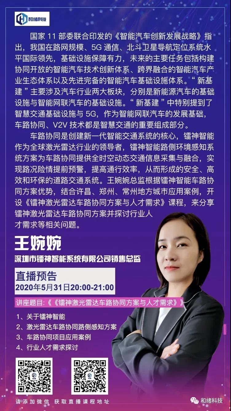 “新基建”點火，《鐳神激光雷達車路協(xié)同方案與人才需求》課程開課了！