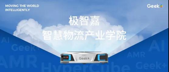 極智嘉攜手濰坊職業(yè)學(xué)院、中物聯(lián)訊共建物流機(jī)器人行業(yè)首個智慧物流產(chǎn)業(yè)學(xué)院