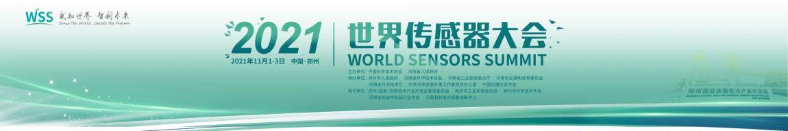 打造智能傳感產業大平臺、大中心、大生態，2021世界傳感器大會·展會盛況直擊！