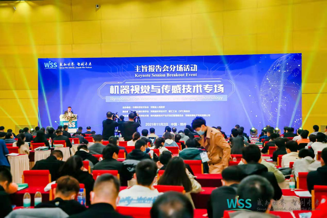 大咖云集，匯聚鄭州——機器視覺與傳感技術專場活動順利舉辦！