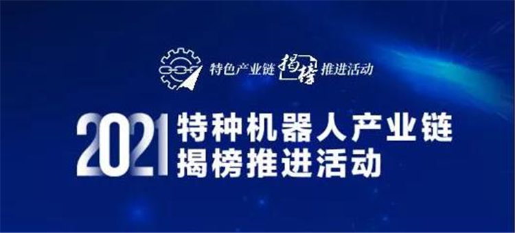 墨影科技受邀參加工信部“揭榜”大會 MCR機(jī)器人持續(xù)大放異彩