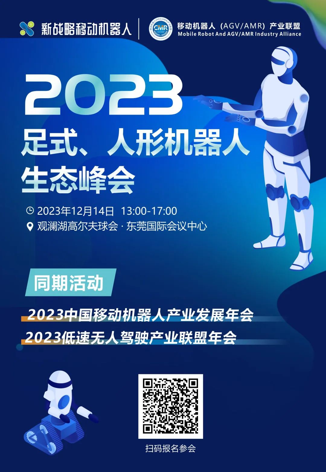【年會看點】明星企業(yè)齊聚！人形機器人生態(tài)峰會最新議程發(fā)布！