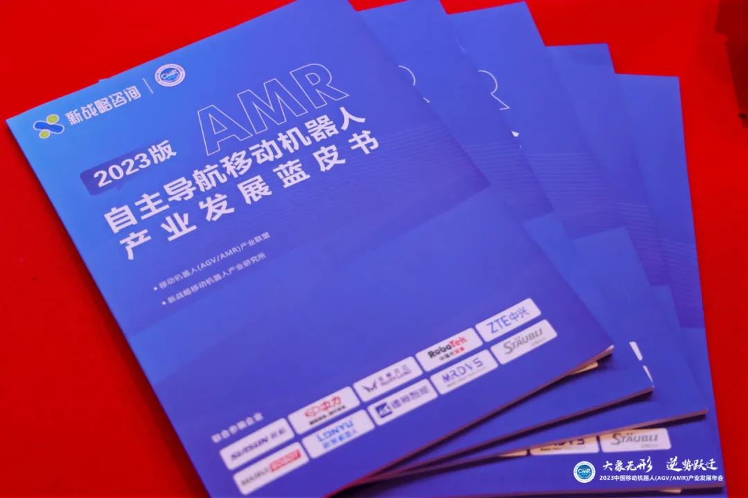 【免費(fèi)下載】《AMR產(chǎn)業(yè)發(fā)展藍(lán)皮書（2023版）》內(nèi)容全公開！