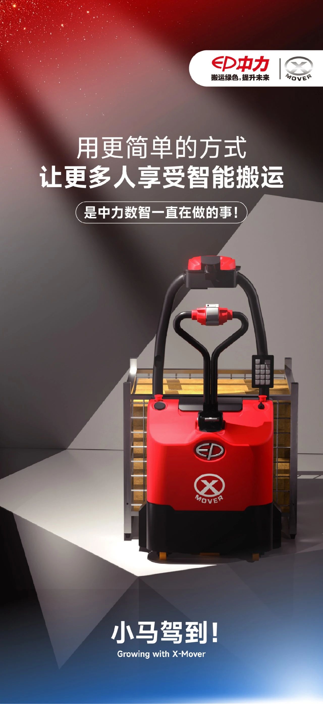 「馬?」到“工”成！自動(dòng)搬運(yùn)“活”力全開！