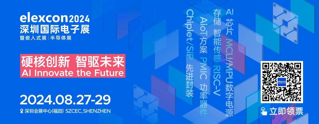 “AI+ 存儲(chǔ)+嵌入式智能”成elexcon2024大熱門(mén)，哪些應(yīng)用趨勢(shì)值得關(guān)注？