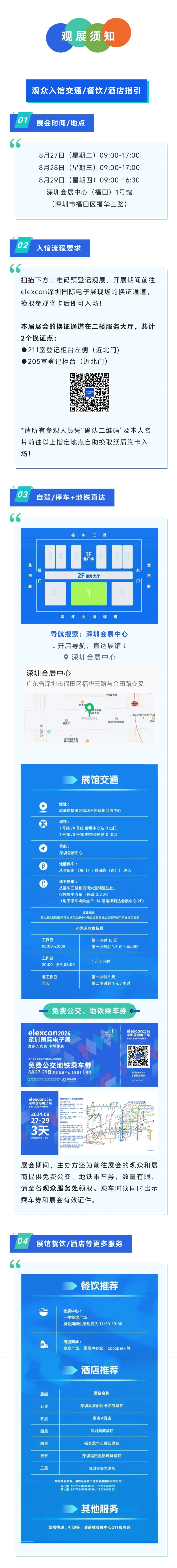 觀展攻略 | elexcon2024深圳國(guó)際電子展+嵌入式展+半導(dǎo)體展即將開(kāi)幕，8.27-29日與您相約深圳會(huì)展中心（福田）