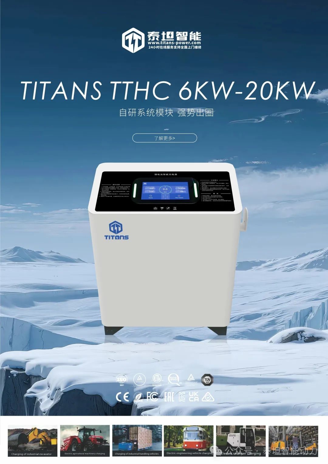 泰坦智能 | TTHC系列充電機用高效轉(zhuǎn)換+智能調(diào)控推動智造降本！