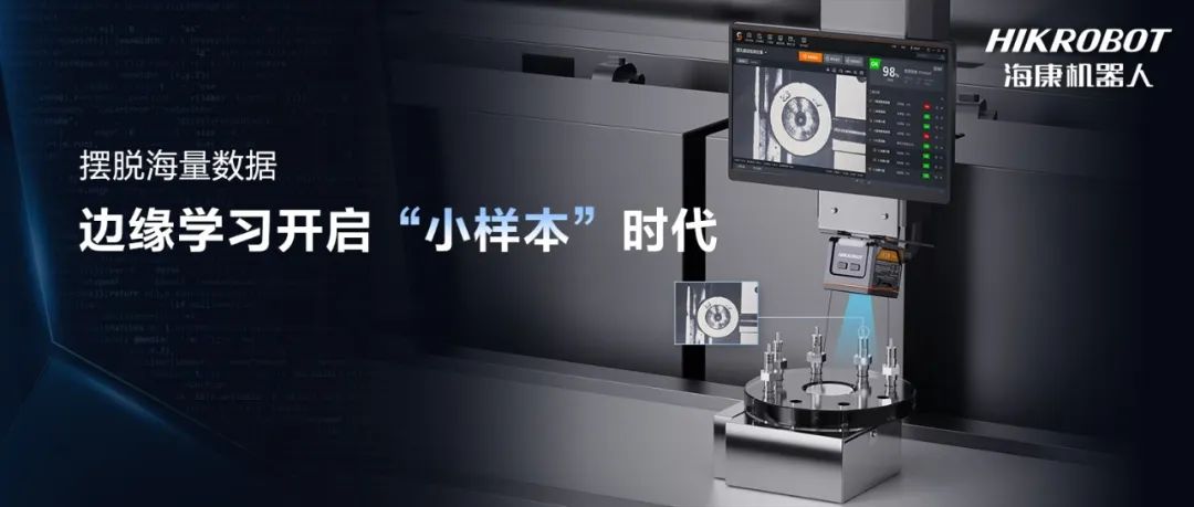 擺脫海量數據，邊緣學習開啟“小樣本”時代